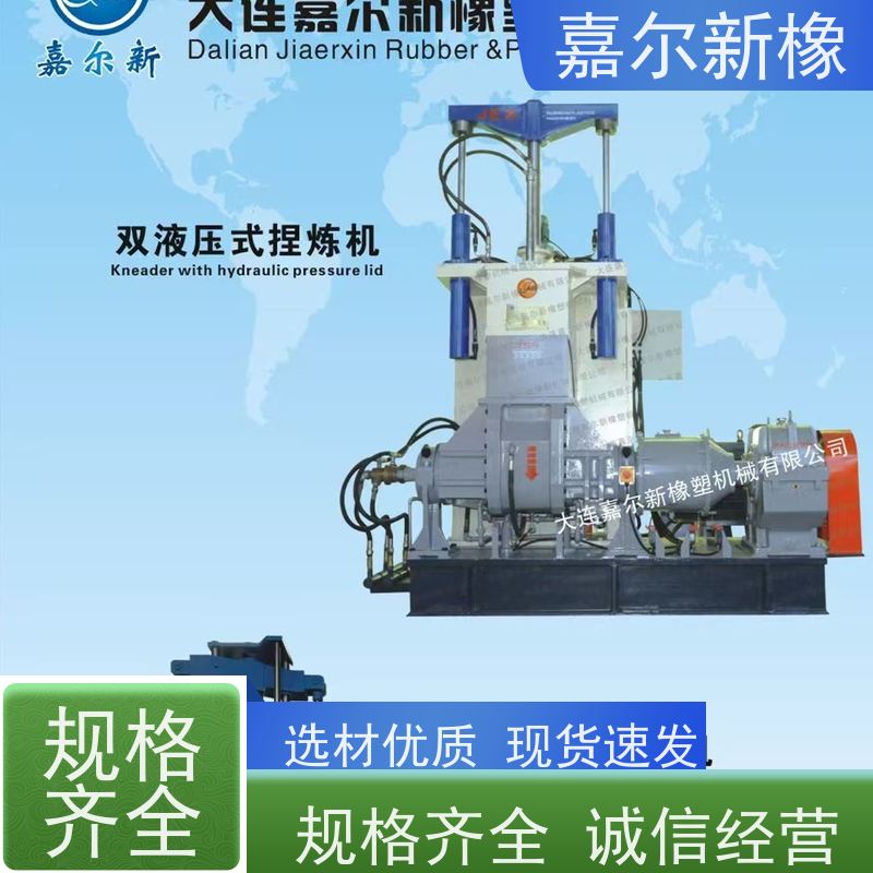 高分散密炼机 自锁性好  开放式炼胶机 嘉尔新橡