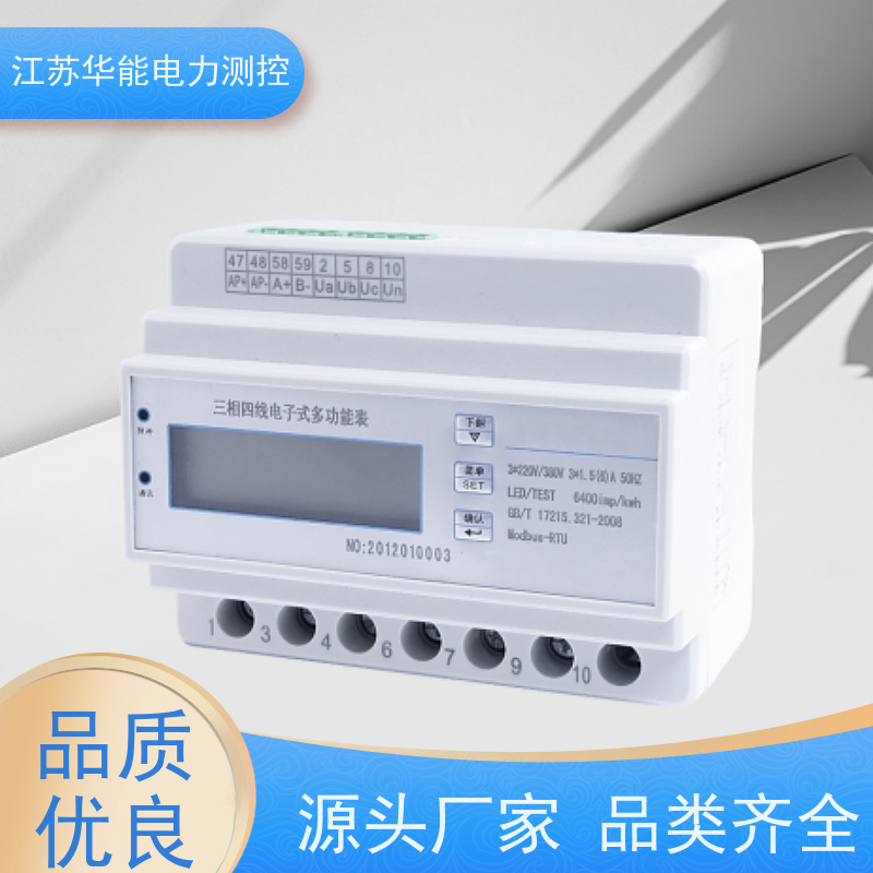 华能电力ADL3000-E-A/KC铁塔基站光伏储能用电双向计量远程智控-全国销售