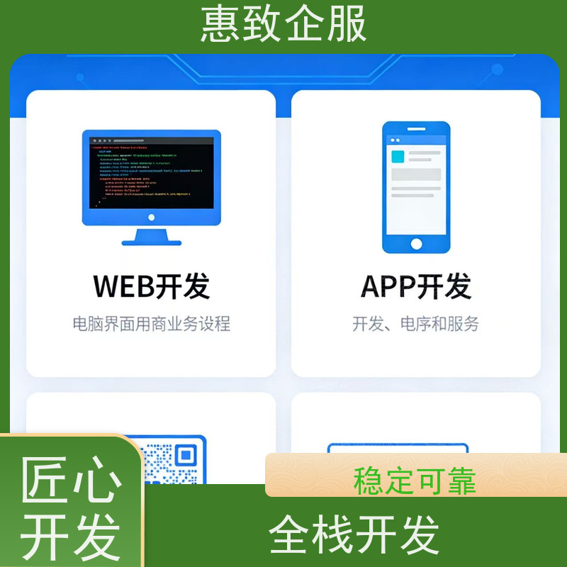 物联网应用软件开发定制 高效解决方案 惠致企服 案例丰富