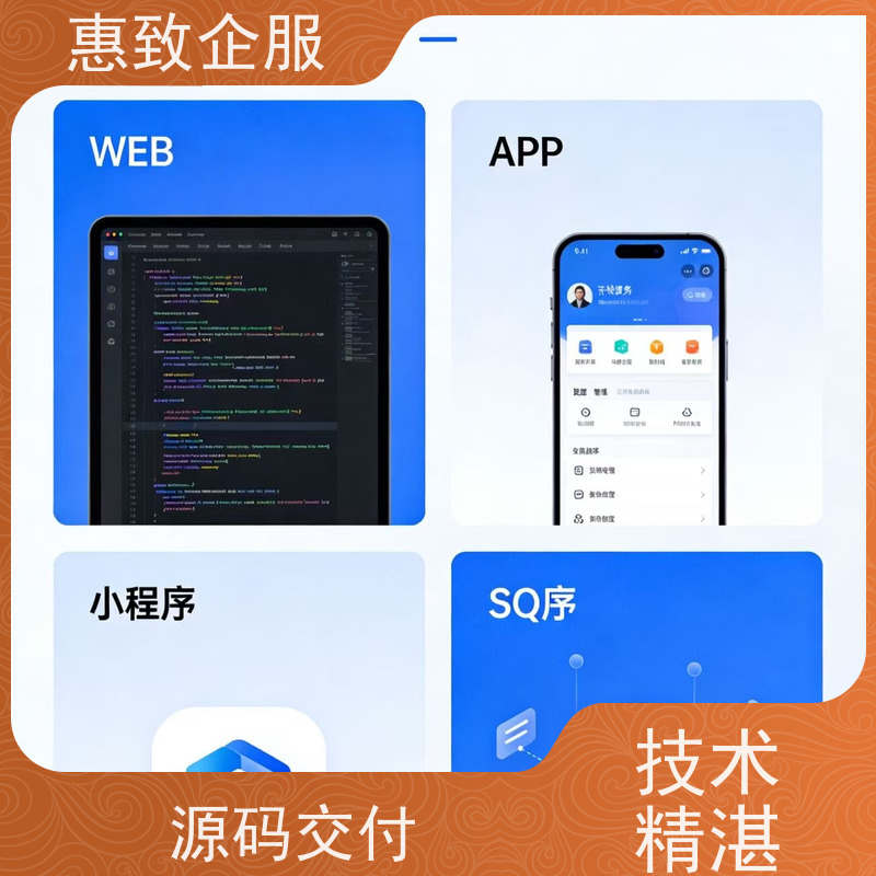 行业软件系统开发定制 助力企业数字化 惠致企服 案例丰富