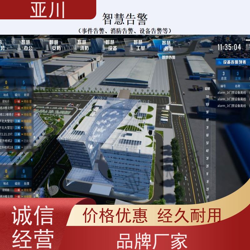 重庆IBMS楼宇集成化系统巡检计划管理提高工作效率，节约运行成本