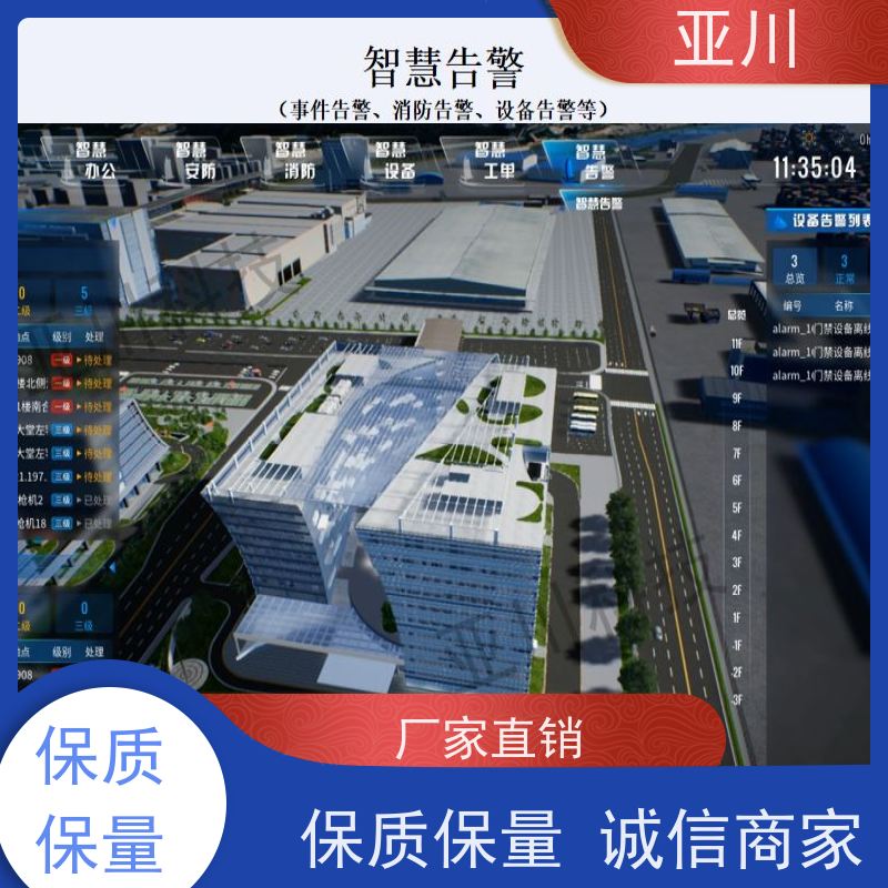 数据中心IBMS智能化集成系统3D可视化运维移动端应用