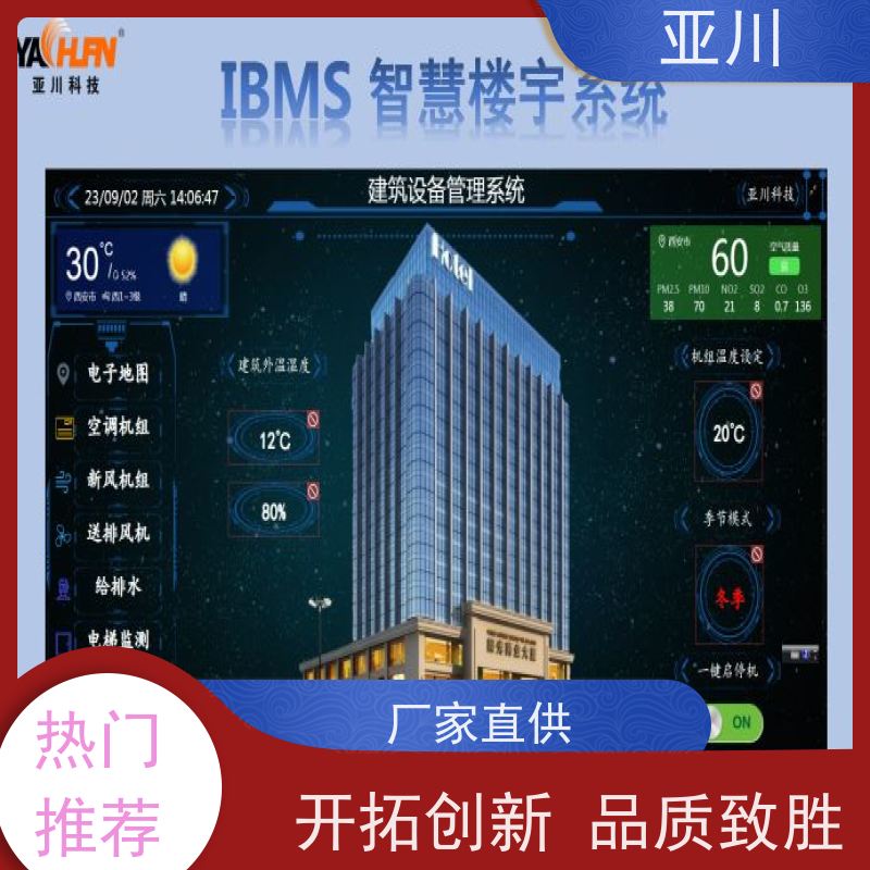 武汉IBMS楼宇集成化系统提高工作效率，节约运行成本