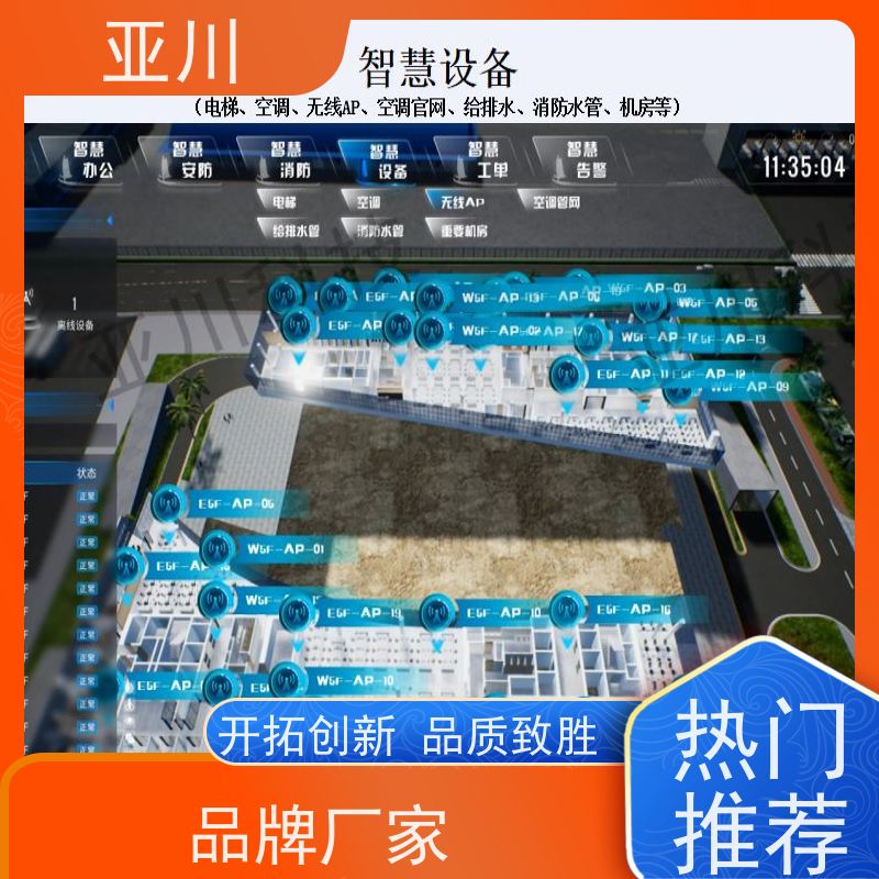 保定IBMS智能化集成系统3D可视化运维巡检计划管理开放数据结构，实现信息共享