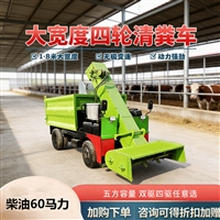 牛粪自动清理车 养牛场地面收粪车 单人操作柴油清粪车