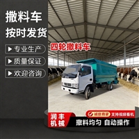 五立方箱体喂料车 电动小型饲料投料车 牛羊饲草料撒料车