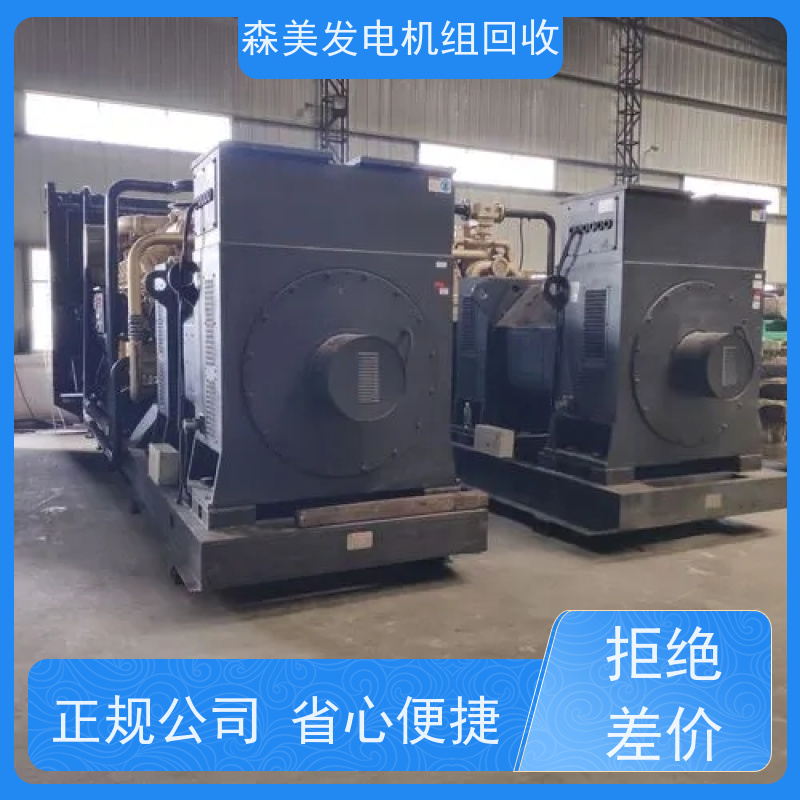 梅州二手发电机回收批发 高价上门,提供免费拆除服务,正规商家