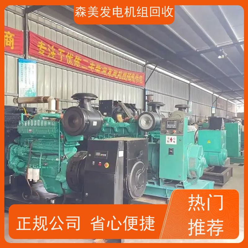 广州发电机组回收厂家 大批量收,提供免费拆除服务,正规商家