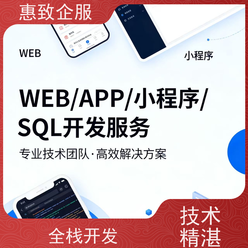 手机APP软件定制开发 高效解决方案 惠致企服 技术过硬