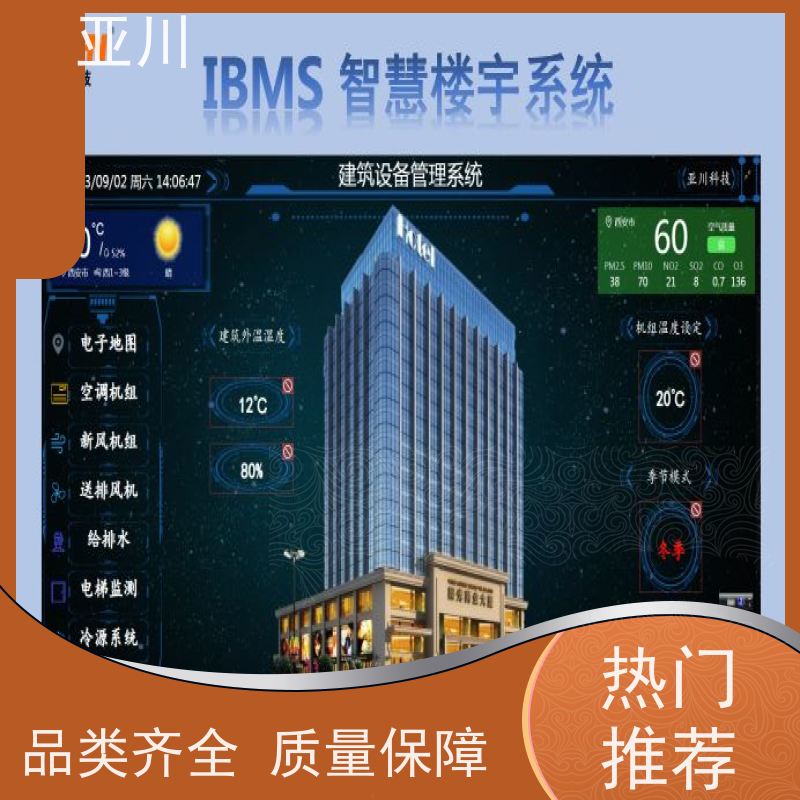 IBMS楼宇集成化系统移动端应用设备维护，能耗分析管理
