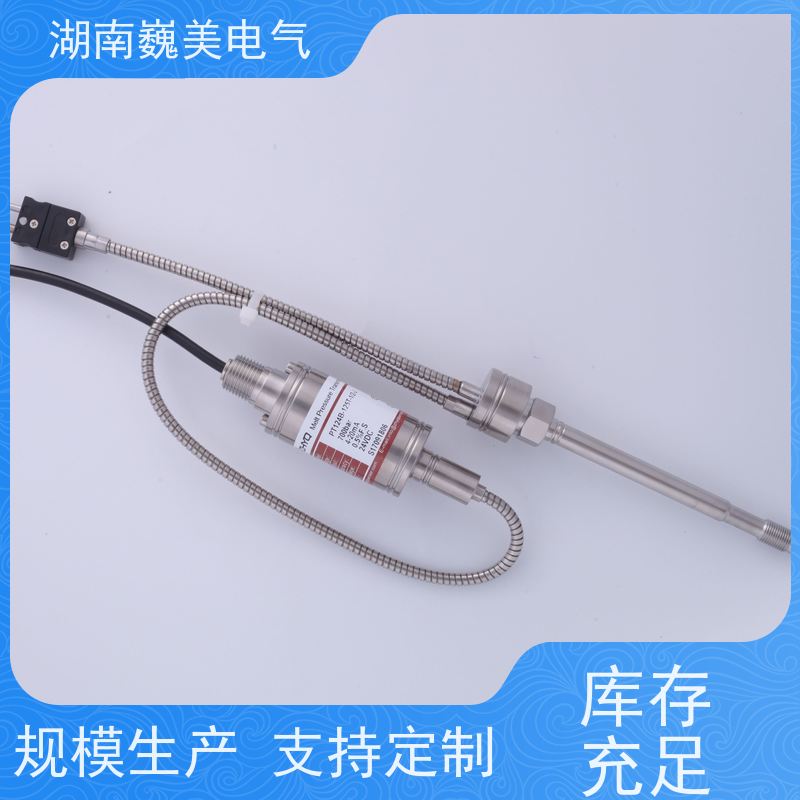 巍美 挤出机设备 PT124G-112T压力传感器 工厂定制 宽量程范围