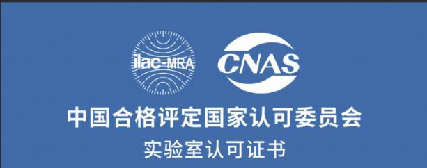 天津市 专业 CNAS认证咨询 不符合项整改