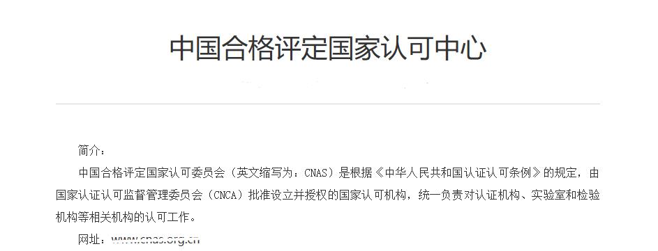 天津市 靠谱 CNAS认可辅导 不符合项整改