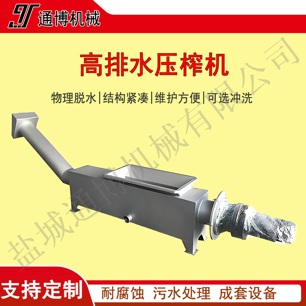 多型号不锈钢螺旋压榨机 栅渣脱水机 高排水压榨机