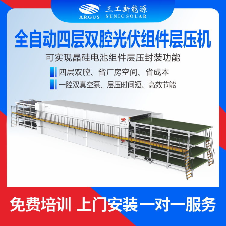 全自动四层双腔光伏组件层压机 集自动/半自动/手动三种控制方式