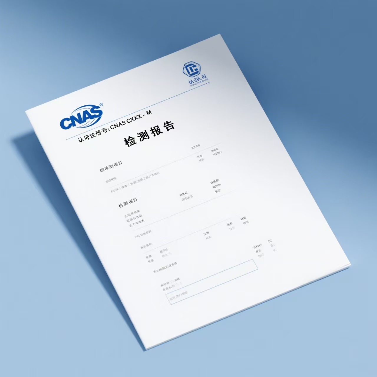 北京市 无忧 盐业检测实验室CNAS 不符合项整改