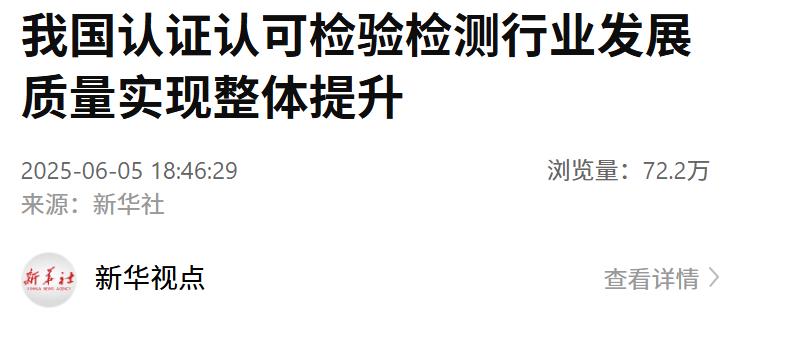 上海市 质检中心 CNAS不符合项整改 代办