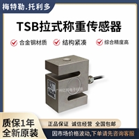 TSB-3x梅特勒托利多称重传感器