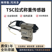 梅特勒托利多TSC-500x称重传感器