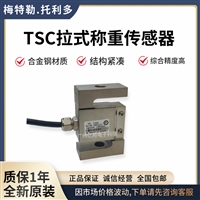 TSC-1000x托利多称重传感器