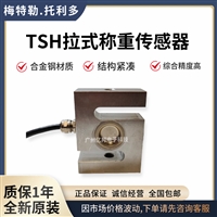 梅特勒托利多TSH-5T,TSH-5T称重传感器-广州亿邦电子供应