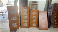 发光字招牌定做 木板刻字 弧形对联实木牌匾定制