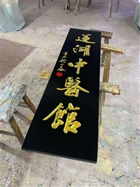 广州实木招牌 室外防腐木质广告牌 木雕牌匾对联定做