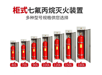 灭火器双柜式气体灭火装置GQQ40药剂机房商用