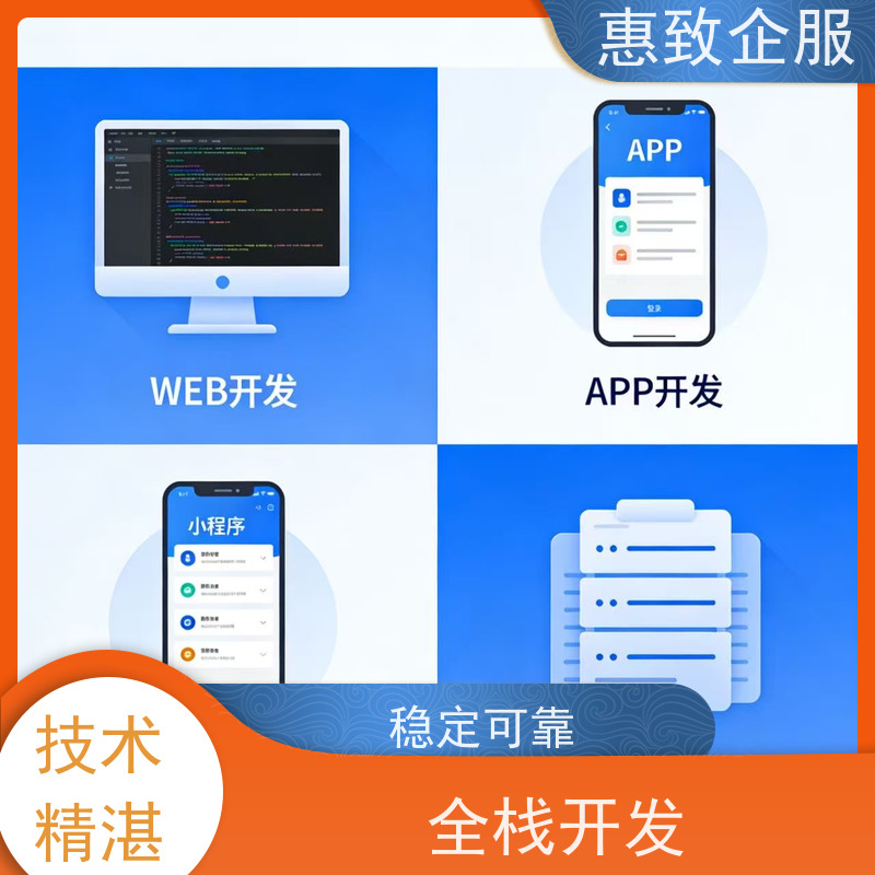 企业办公管理系统开发 高效解决方案 惠致企服 稳定可靠