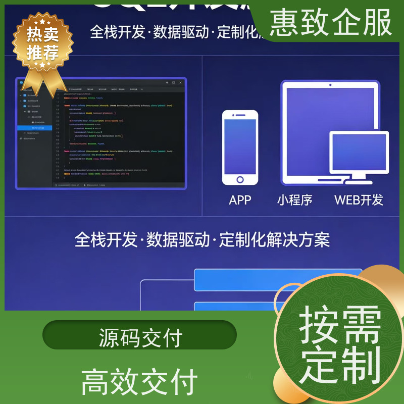物联网应用软件开发定制 系统安全稳定 惠致企服 案例丰富