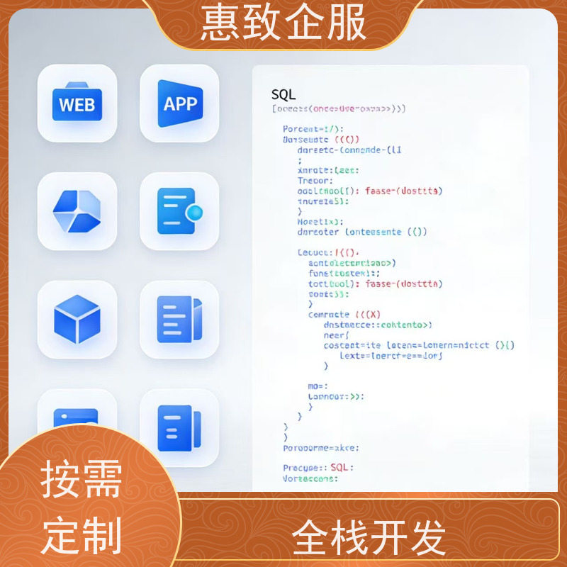 人工智能应用软件开发 助力企业数字化 惠致企服 案例丰富