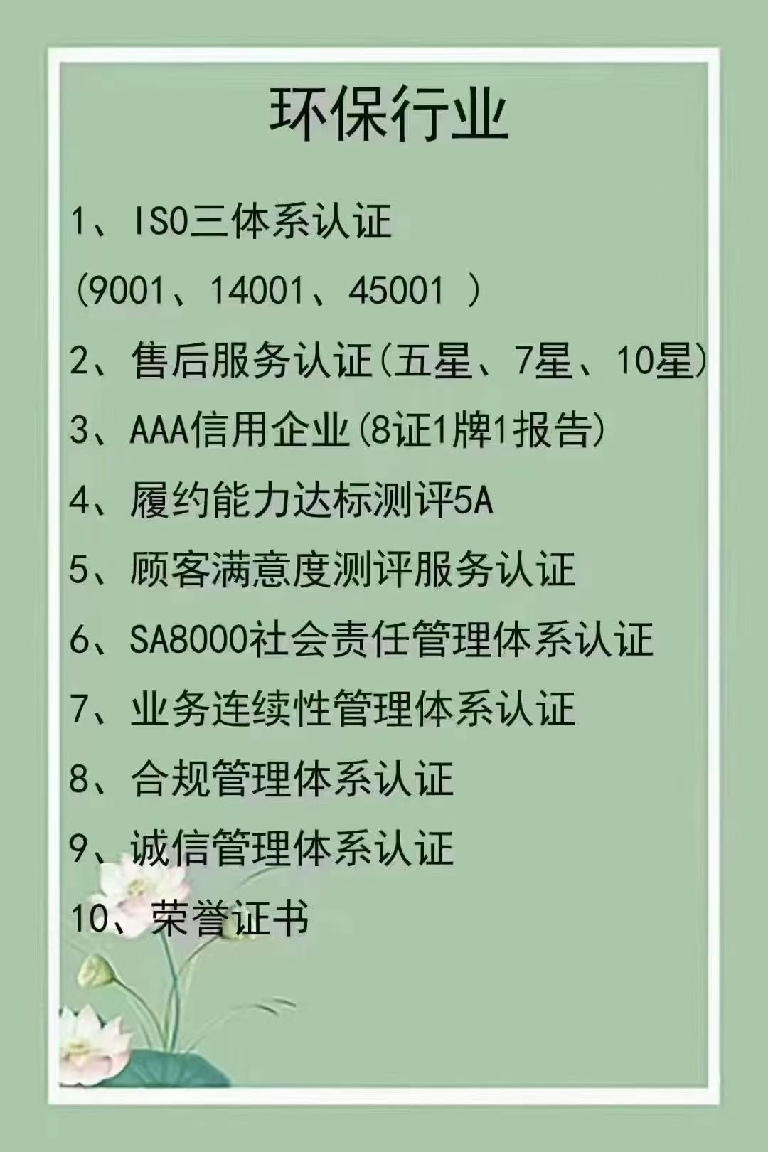 江门招标加分的化工企业体系认证机构