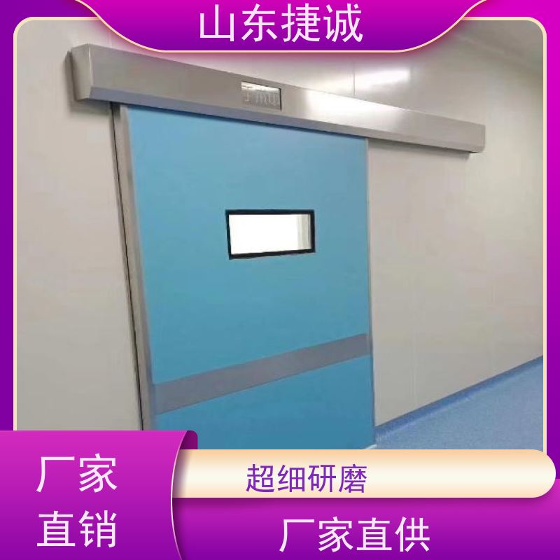 山东捷诚 采购医用铅门厂家有哪些 学校专用门