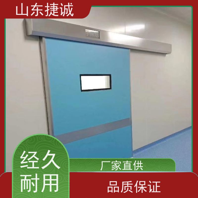 山东捷诚 布病手术室防护铅门价格 医院专用门