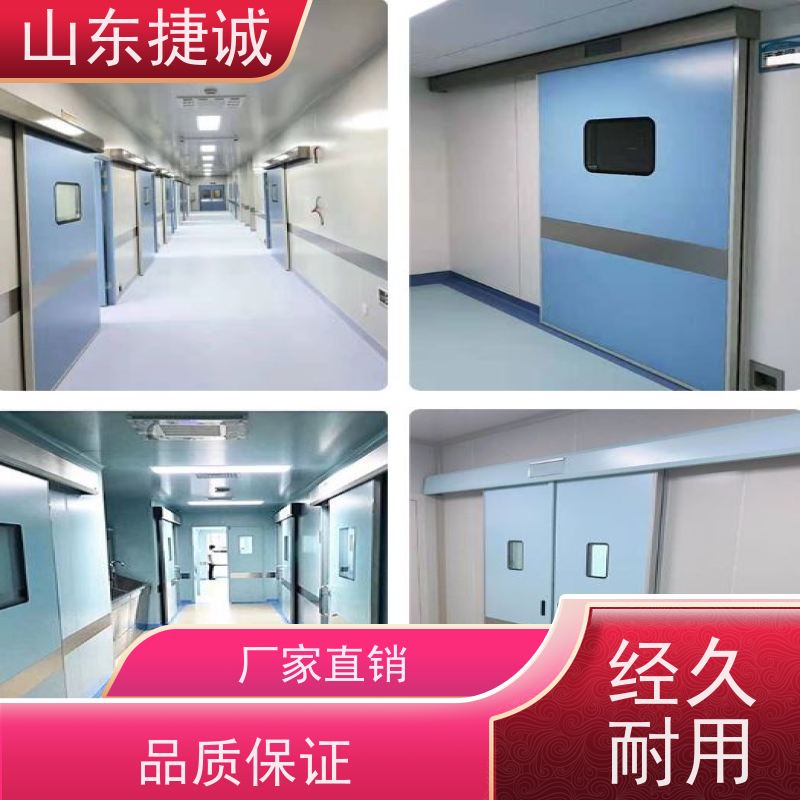 山东捷诚 采购医用铅门厂家排名 手术室气密门
