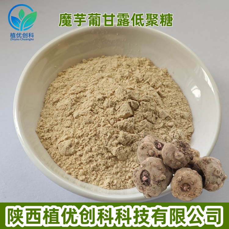 魔芋提取物 葡甘露低聚糖 陕西植优创科