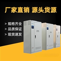 戴克威尔人防EPS消防应急电源9KW单相220V三相380V延时60min90min