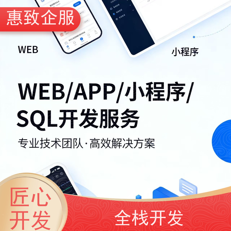 企业办公管理系统开发 高效解决方案 惠致企服 二十多年经验