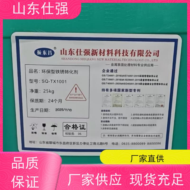 仕强 厂房油污清洗剂 金属表面处理水 价格公道