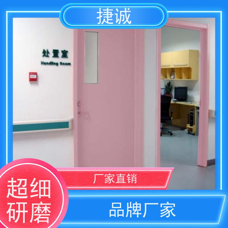 捷诚 安全医用门安装厂家电话 病房门观察窗用什么玻璃 医院平移门