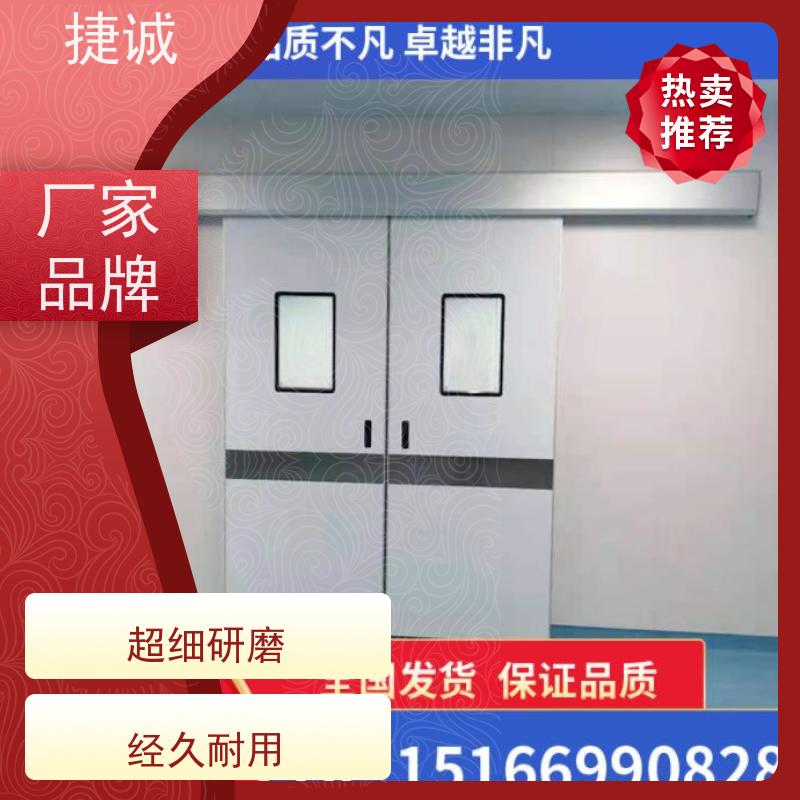 捷诚  医院手术室脚踏电动门  病房门复合门 安全医用门安装厂家电话