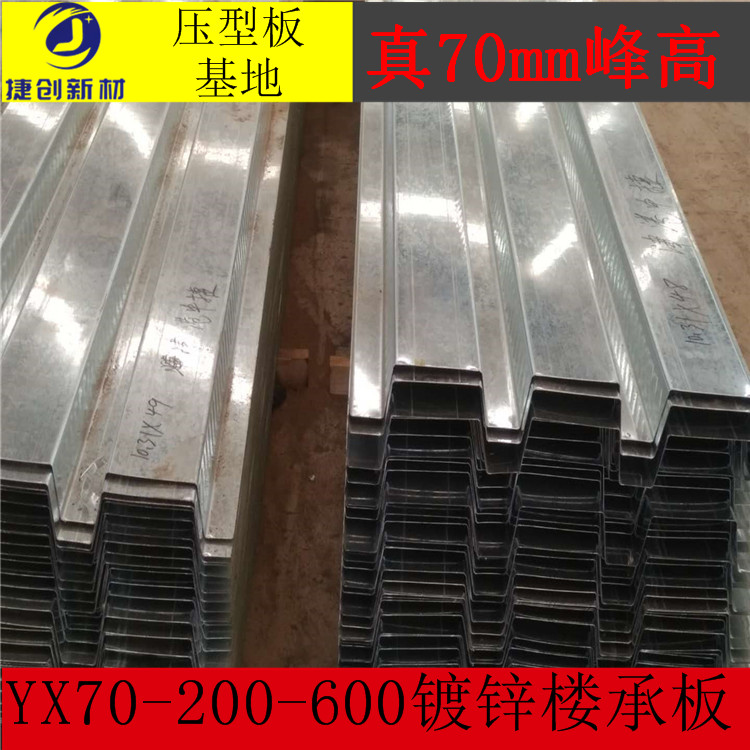 YX70-200-600-0.75mm组合楼(屋)盖板