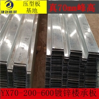YX70-200-600-0.75mm组合楼(屋)盖板