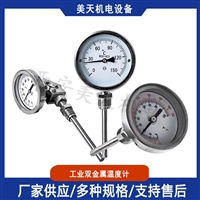 wss-401双金属温度计 工业现场测温仪表