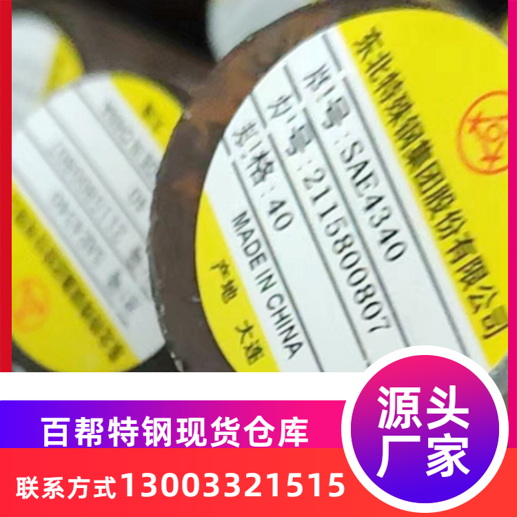 美标4340圆钢 SAE4340合结钢圆棒保材质化学成分