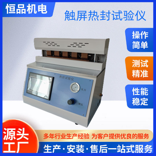 梯度热封试验仪 恒品HP-RFS300B 双加热热封测试仪薄膜热封仪厂家