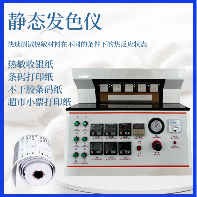 触屏梯度静态试验仪 HP-RFS300B 热敏纸标准静态发色仪 高精度静态仪