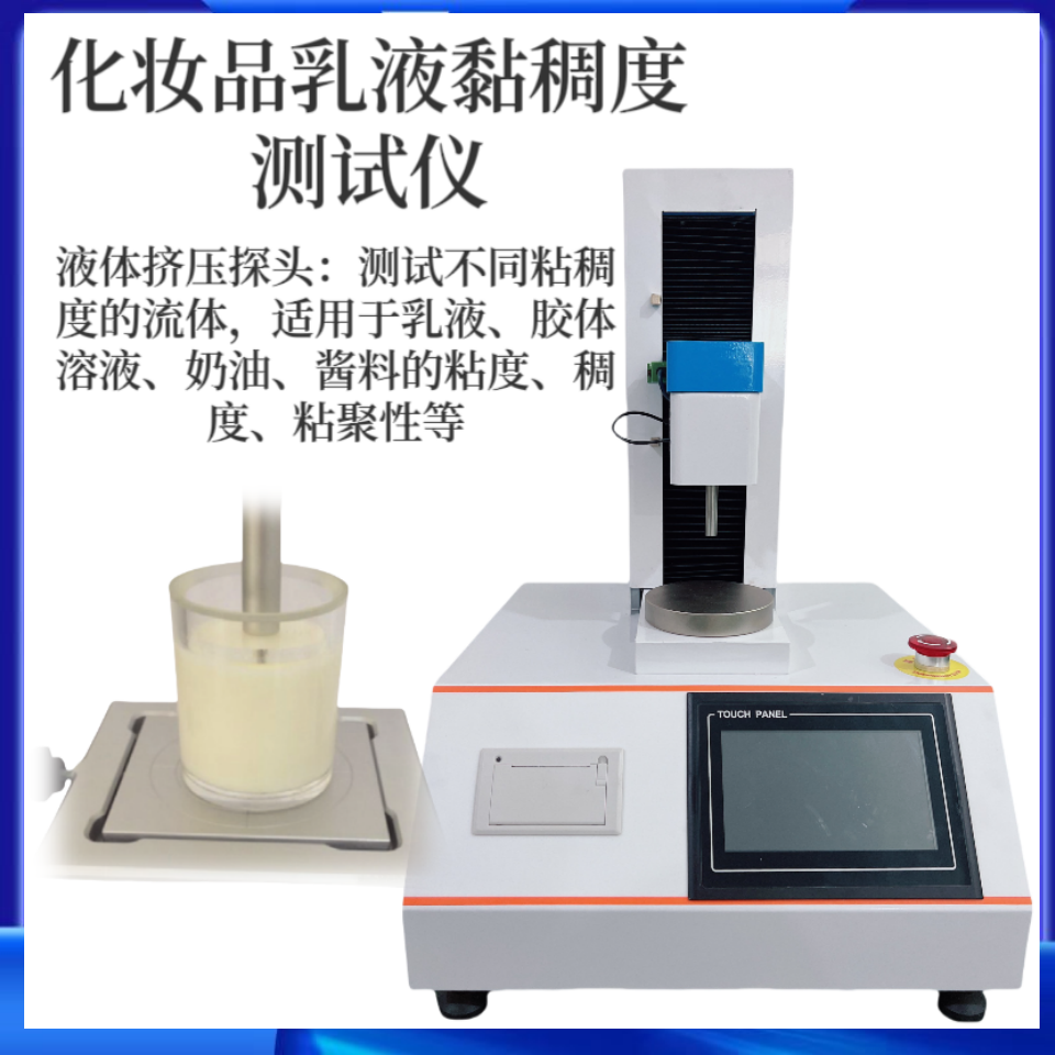口红硬度弯曲力测试仪 眼影粉饼强度检测仪 洗发水粘稠度测定仪