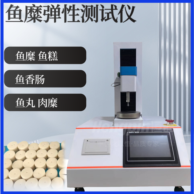 鱼糜弹性测试仪 冷冻鱼丸鱼糜制品弹性与破裂强度试验仪