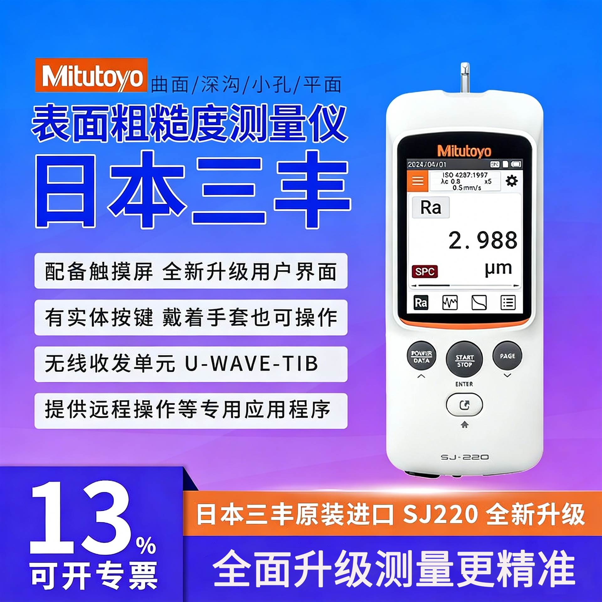 三丰SJ220粗糙度仪